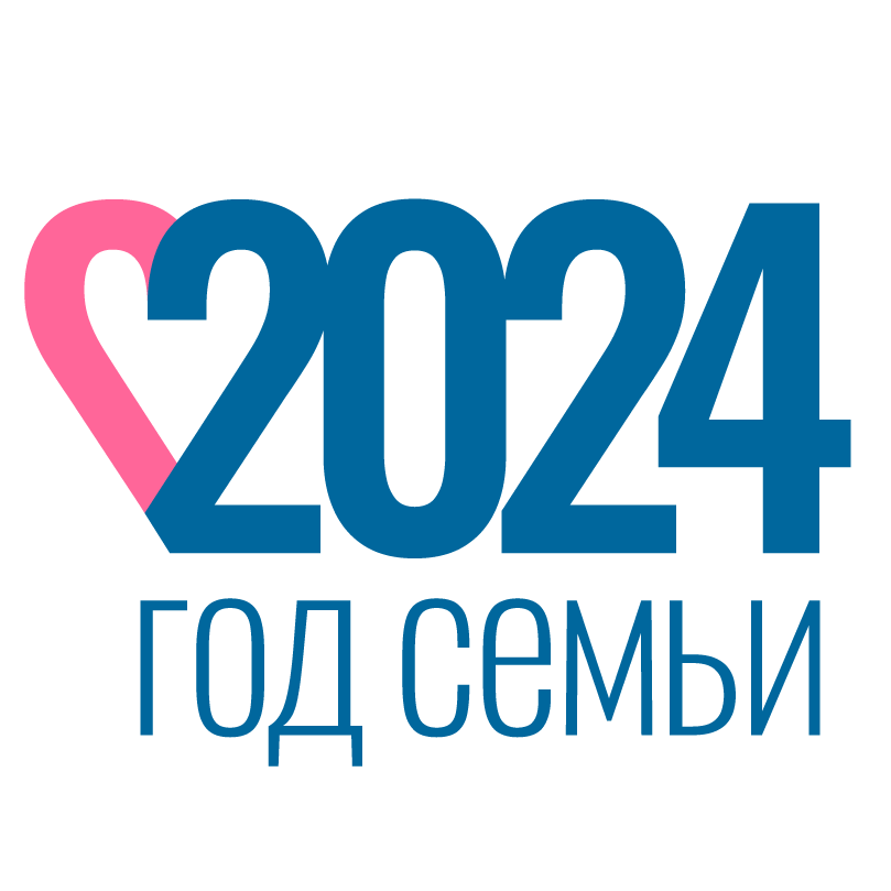 Год семьи